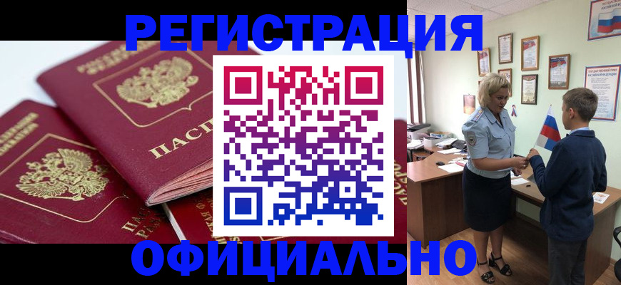 прописка для школы в Реутове