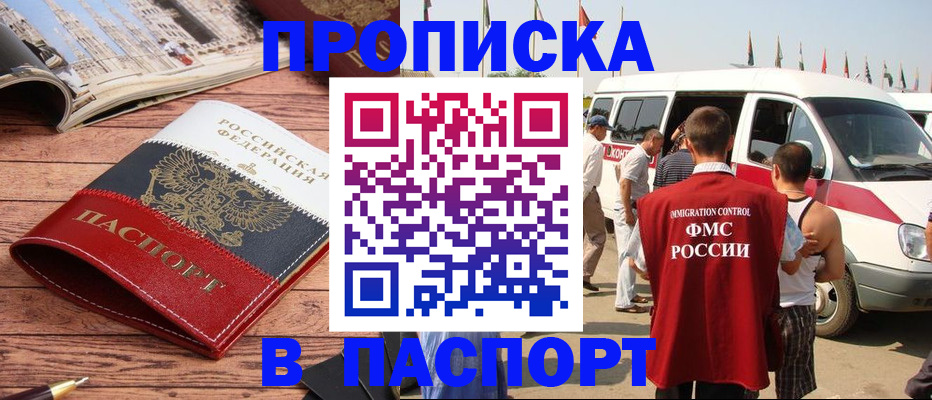 регистрация в Реутове