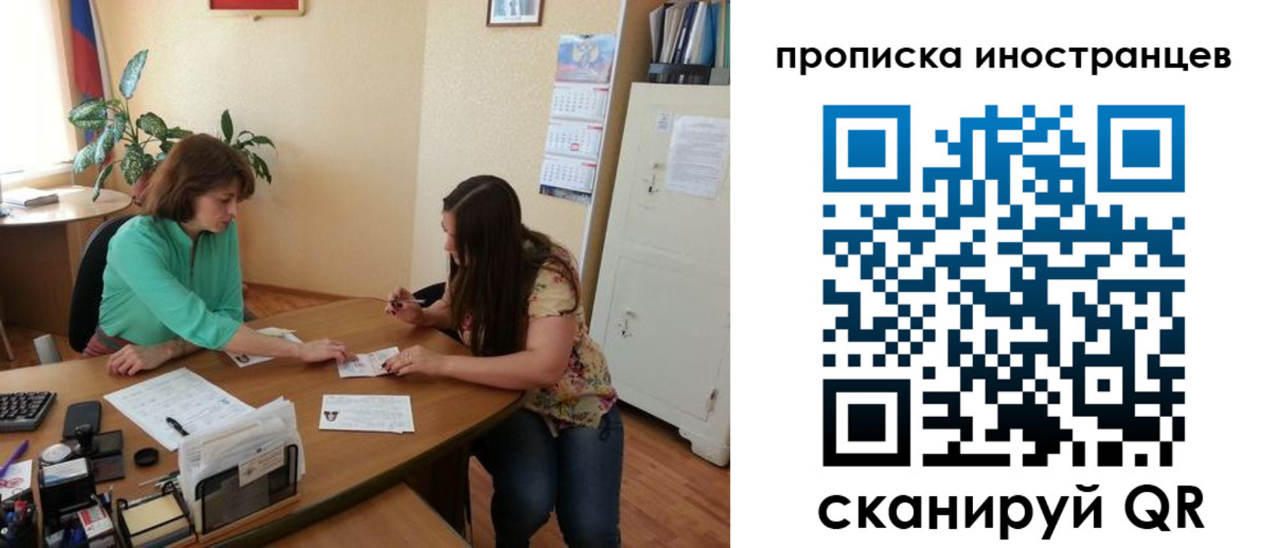 прописка для работы в Реутове