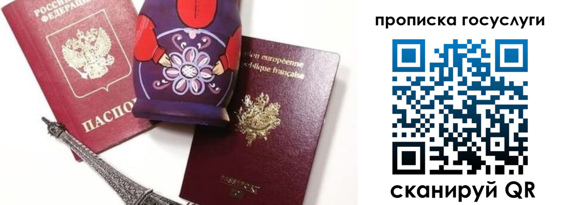 прописка паспорт в Реутове