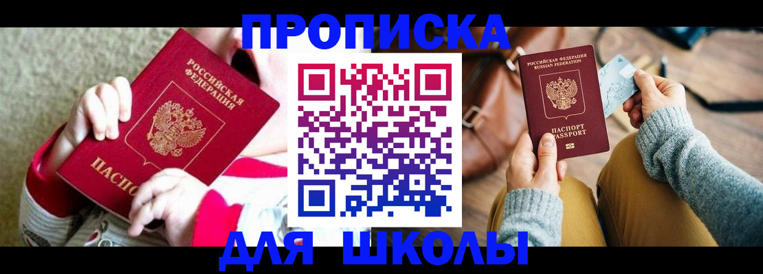 пропишу в квартире в Реутове
