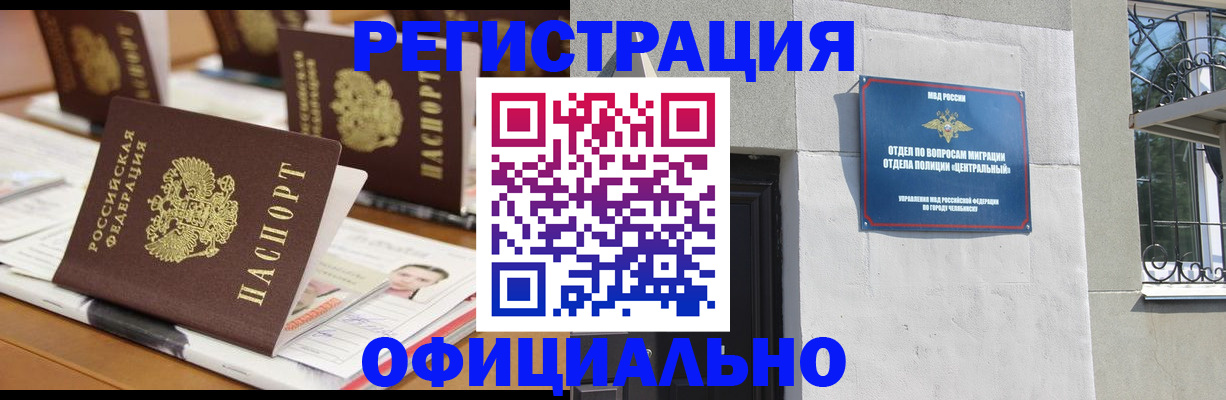 где прописаться в Реутове